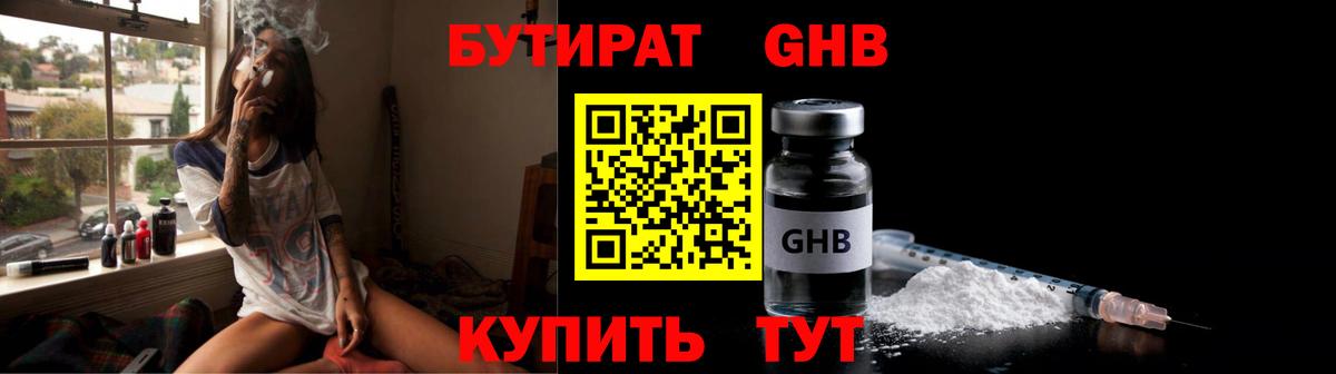 БУТИРАТ жидкий экстази  Вход с VPN  Бутират  Ростов-на-Дону 