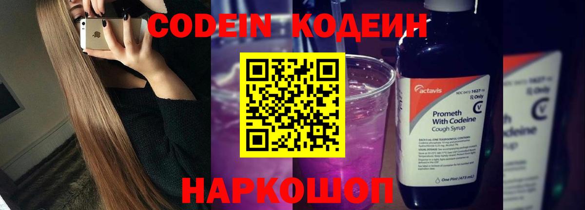 Ростов-на-Дону  Кодеин напиток Lean (лин)  Кодеиновый сироп Lean Purple Drank  Вход с VPN 