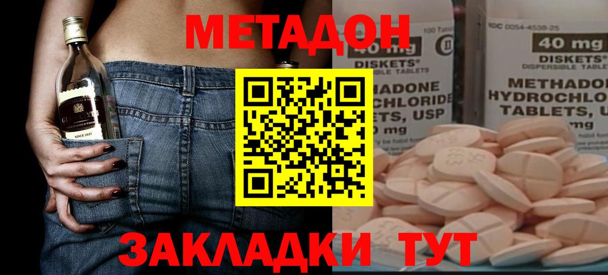 Метадон methadone  Вход с VPN  Ростов-на-Дону  мега рабочий сайт  Метадон кристалл 